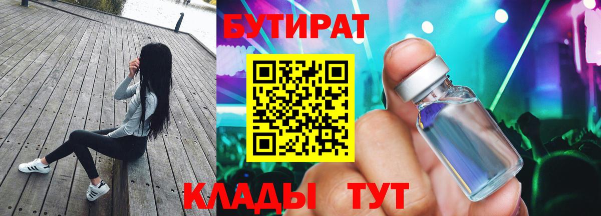 Бутират  БУТИРАТ оксана  Вход с VPN  Славгород 