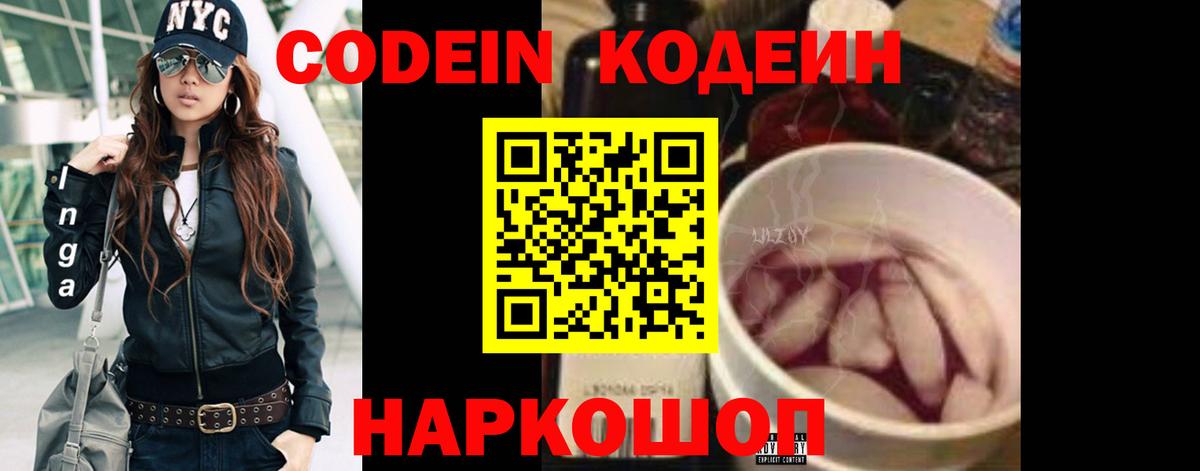 Codein Purple Drank Славгород