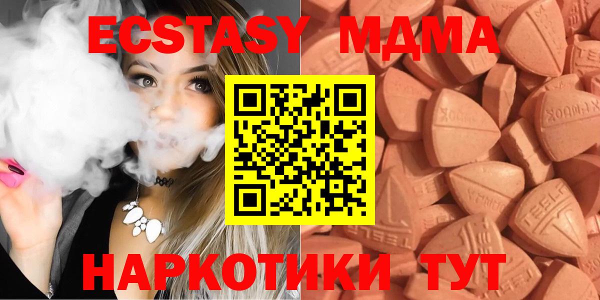 Экстази  Вход с VPN  Славгород  ЭКСТАЗИ mix  Ecstasy диски 
