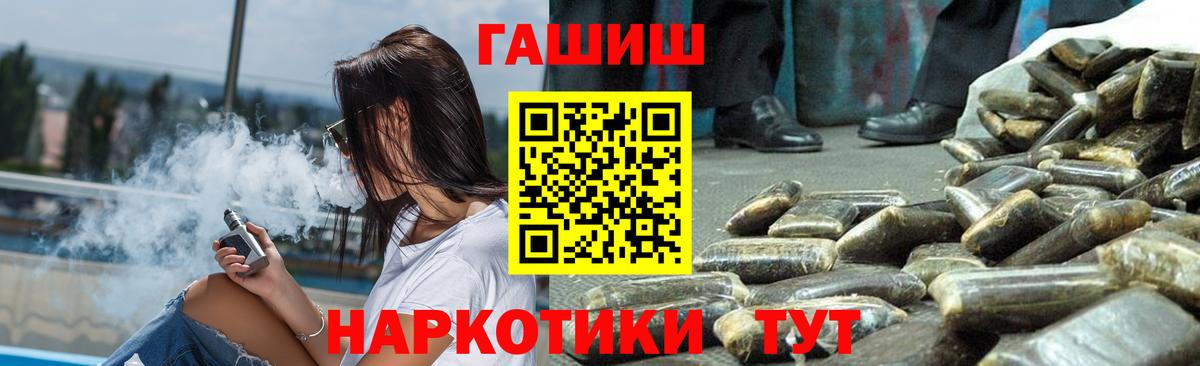 ГАШ Premium  Вход с VPN  закладка  Славгород 