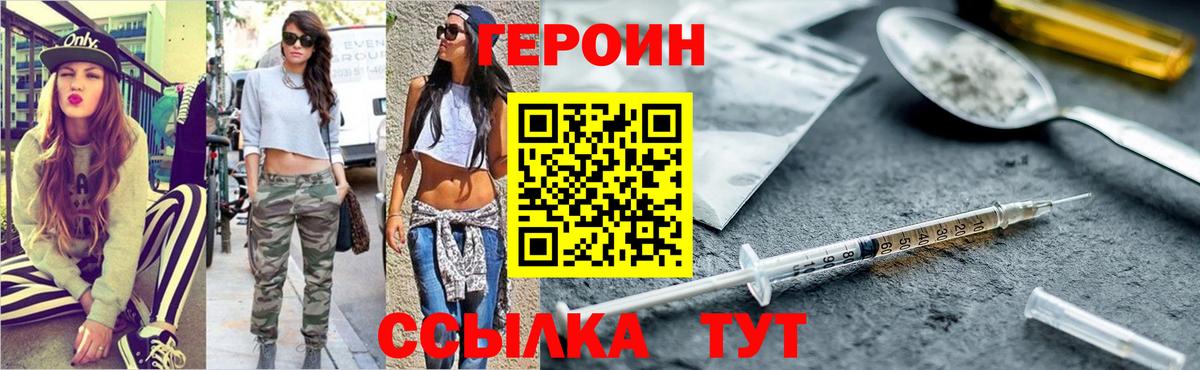 ГЕРОИН герыч Славгород