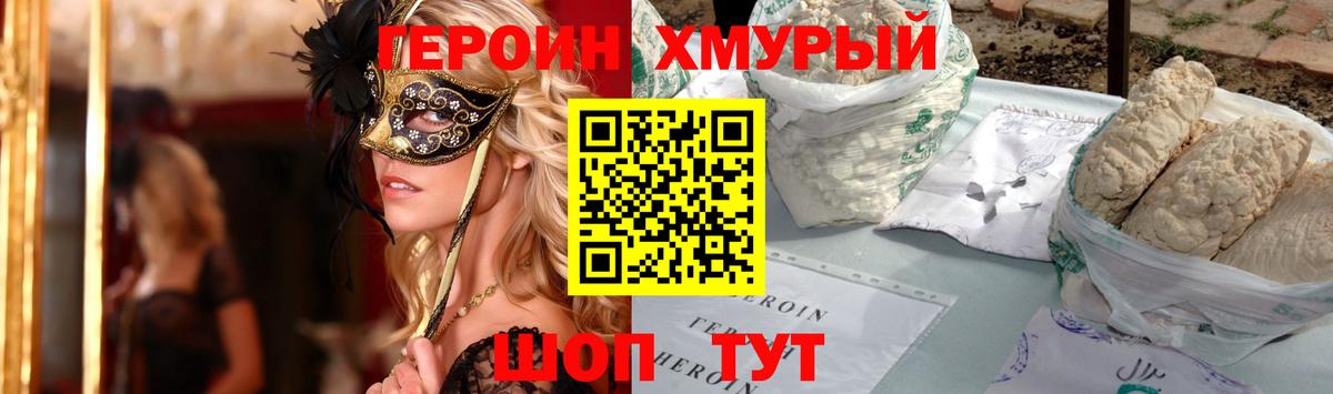 Славгород  ГЕРОИН афганец  Героин  Вход с VPN 