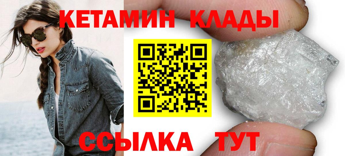 КЕТАМИН ketamine Славгород