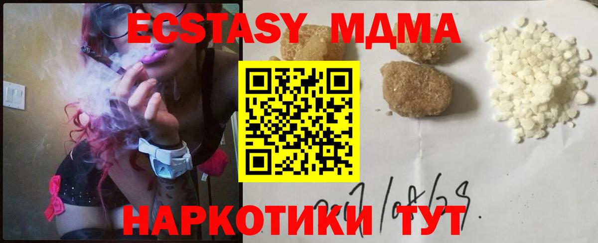 МДМА кристаллы  МДМА  MDMA молли  Славгород  Вход с VPN 