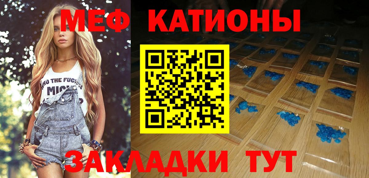 Мефедрон  Славгород