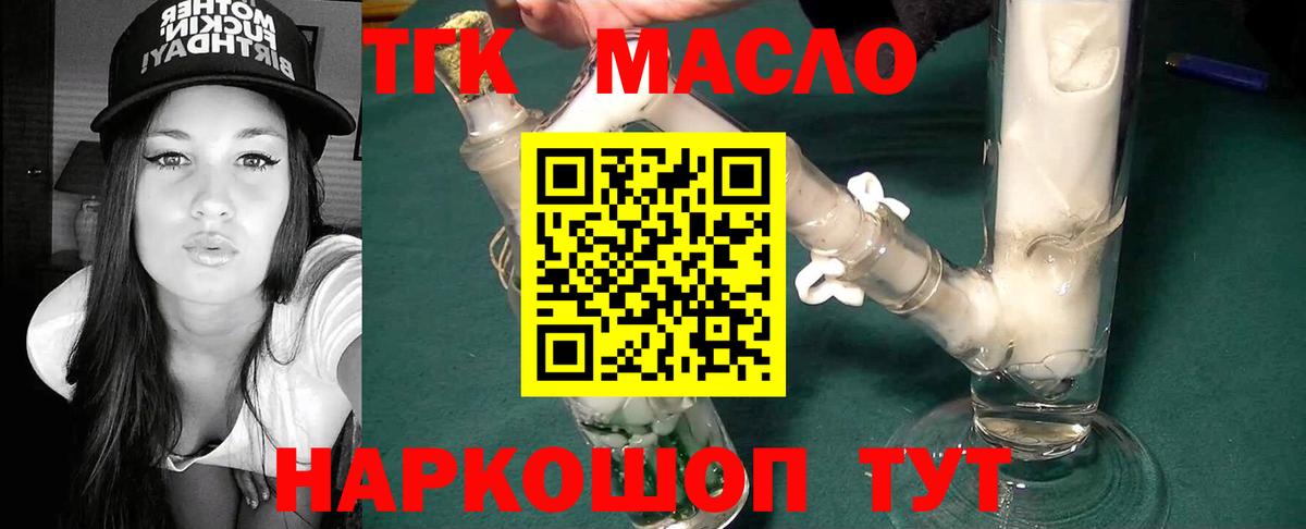 Славгород  как найти наркотики  Дистиллят ТГК THC oil  Вход с VPN  Дистиллят ТГК жижа 